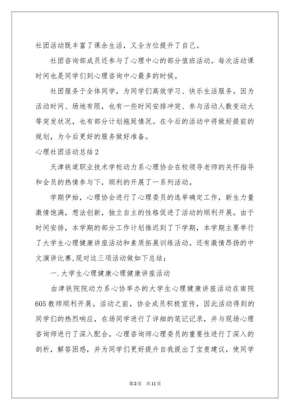心理社团活动参考总结_第2页
