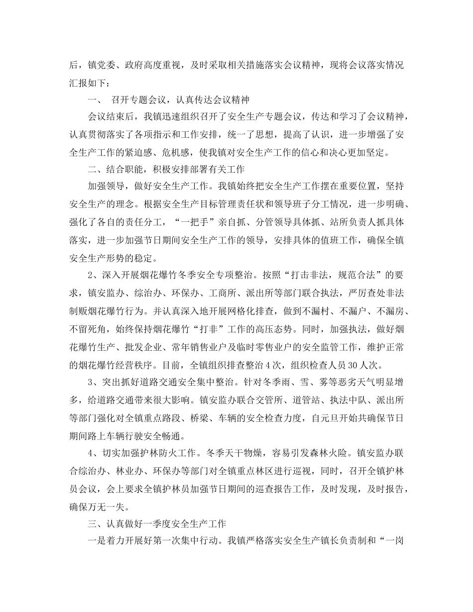 乡镇春节期间安全生产工作总结 _第3页