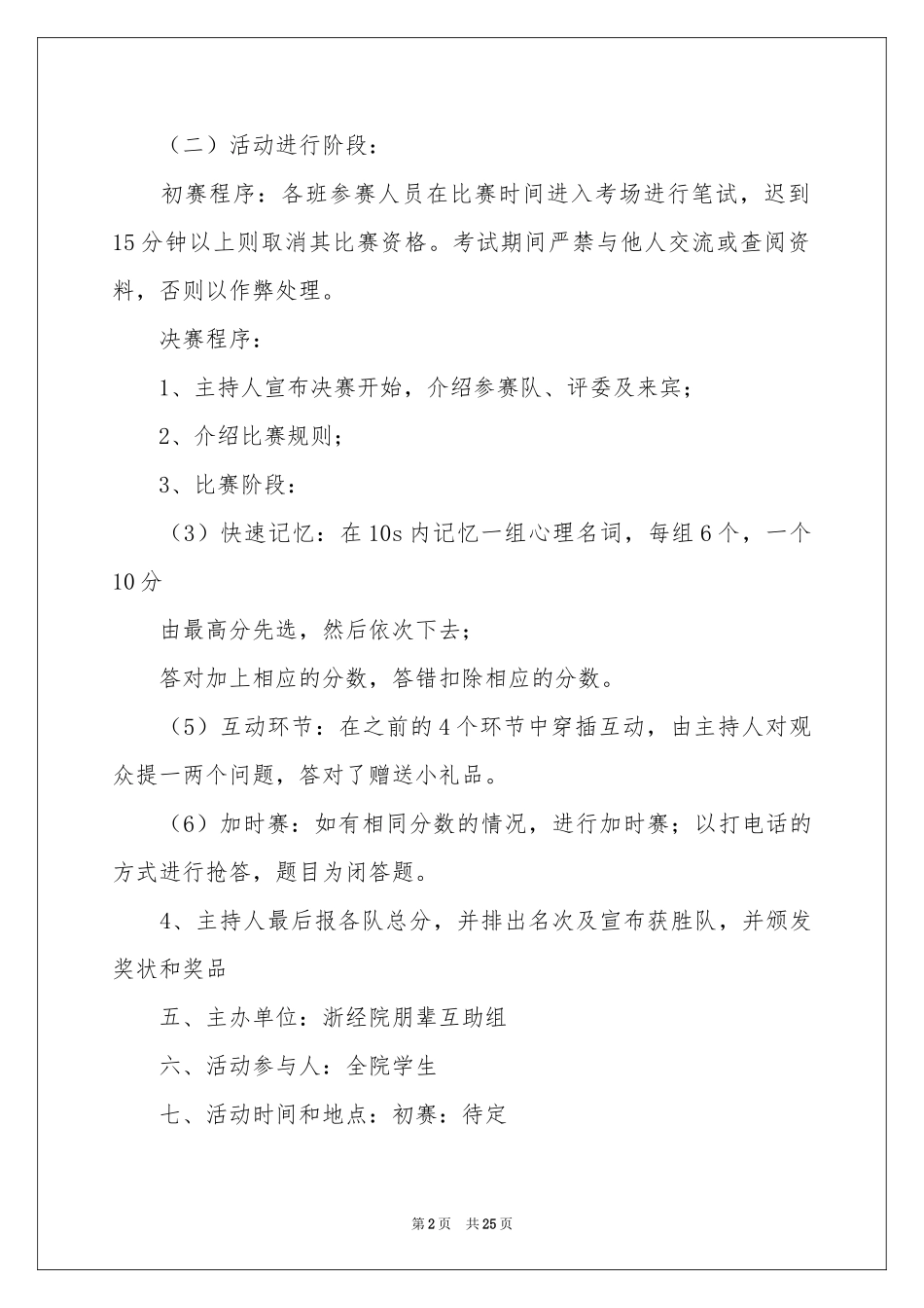 心理知识竞赛策划书_第2页