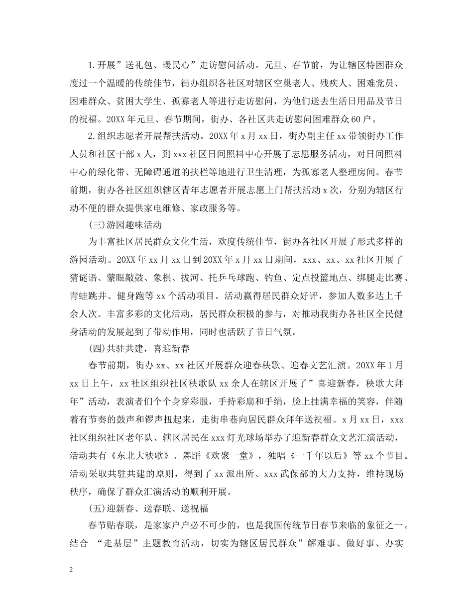 乡镇春节文体活动总结5篇 _第2页