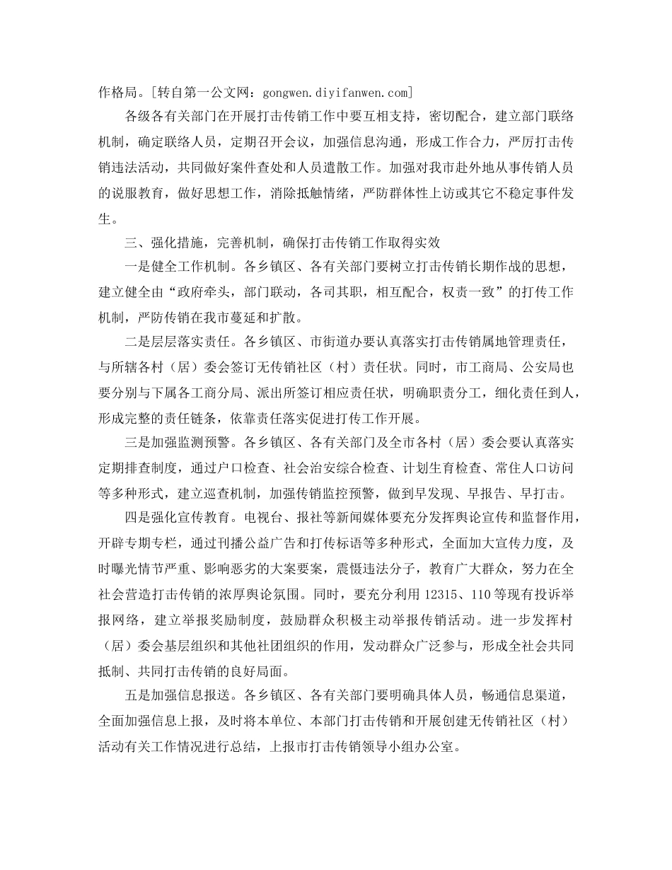 乡镇无传销社区工作计划范文 _第2页