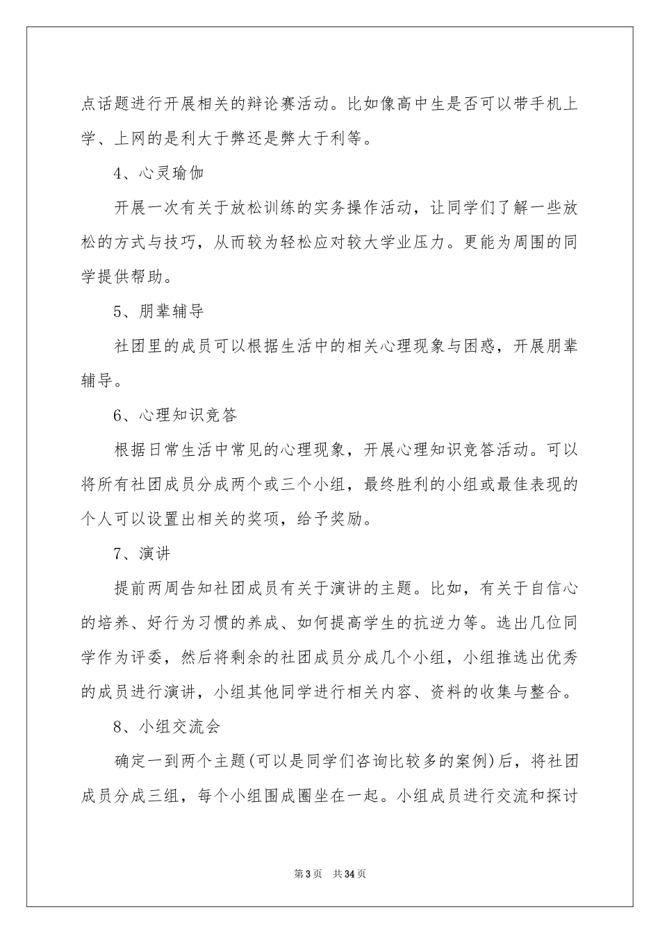 心理社团工作参考计划_第3页