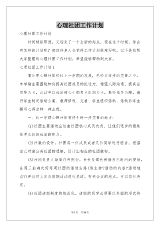心理社团工作参考计划