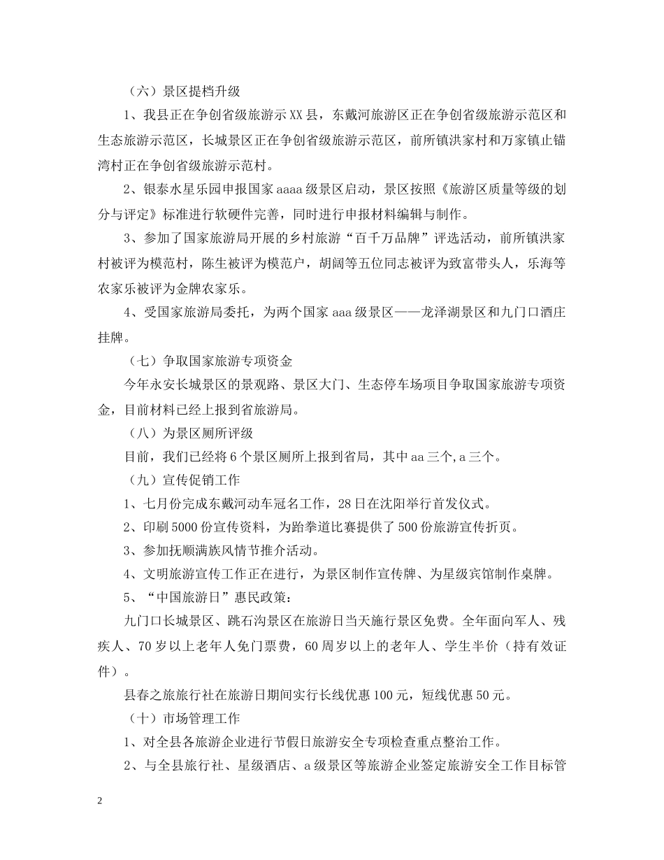 乡镇旅游委年度工作总结及工作计划范文 _第2页