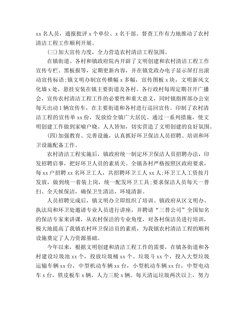 乡镇文明办上半年工作总结 (2) _第2页