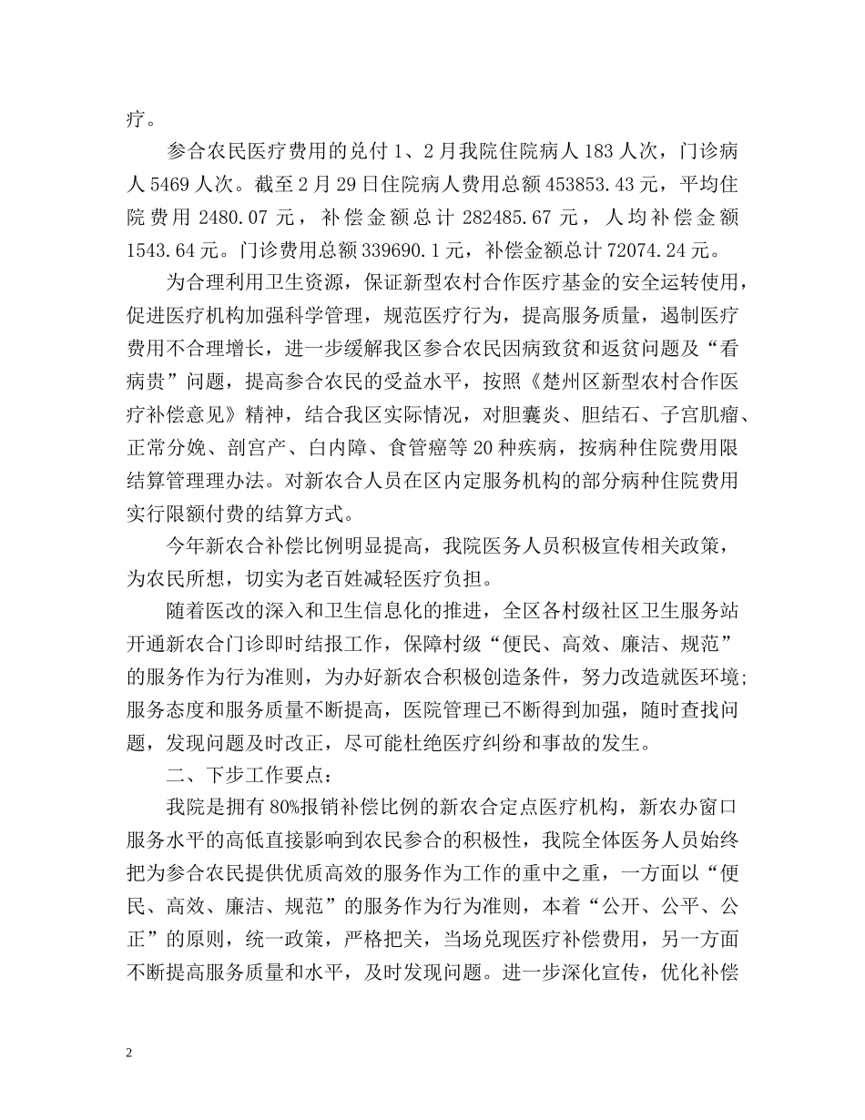 乡镇新农合工作总结 _第2页