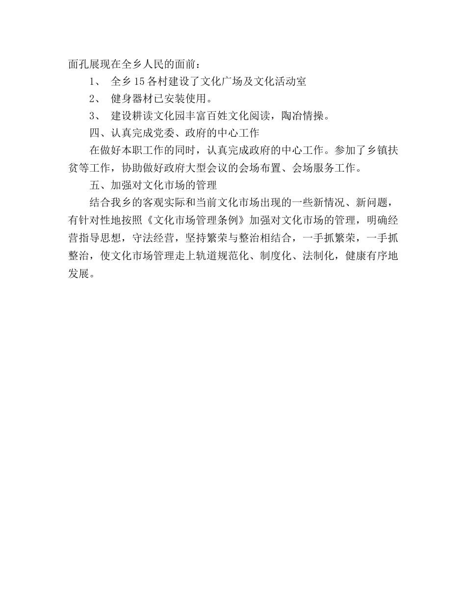 乡镇文化站工作总结 (2) _第2页