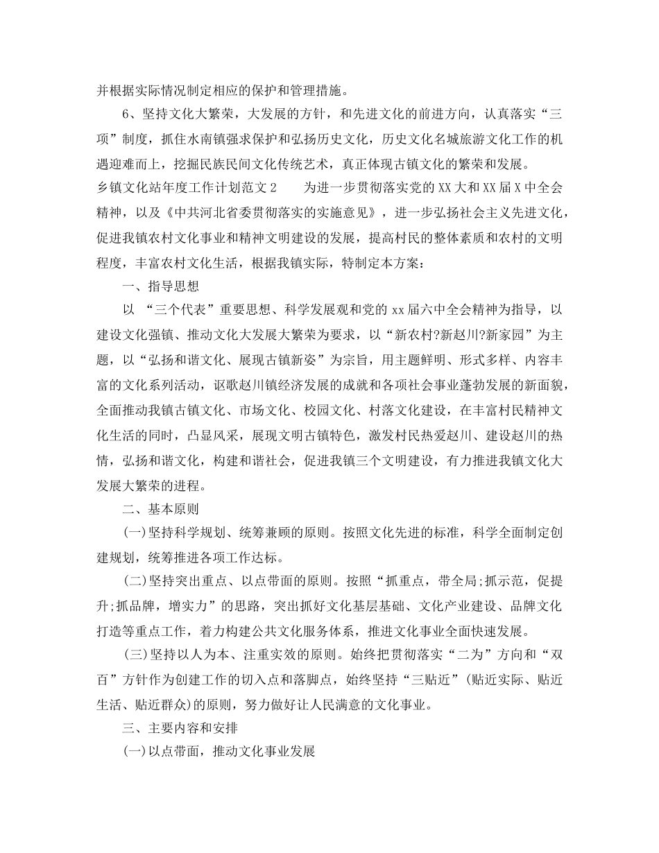 乡镇文化站年度工作计划 _第2页