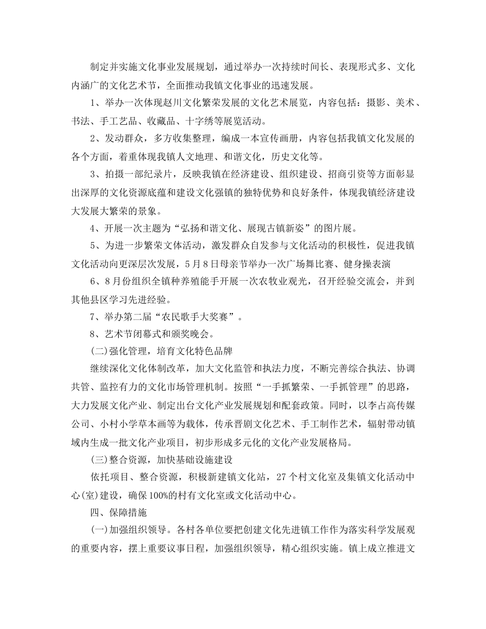乡镇文化站年度工作计划 _第3页