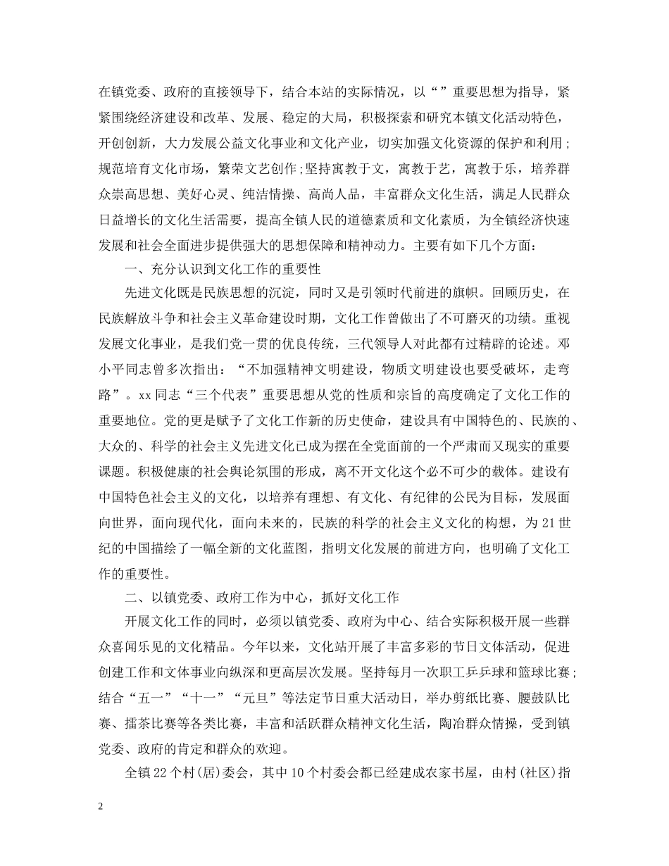 乡镇文化站工作者个人总结 _第2页