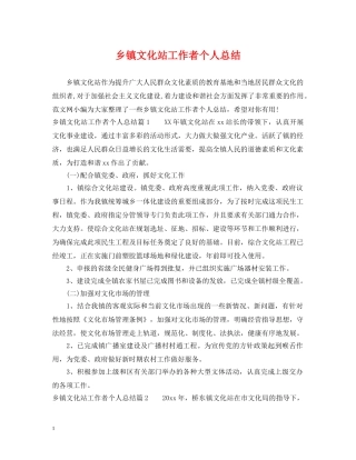 乡镇文化站工作者个人总结 