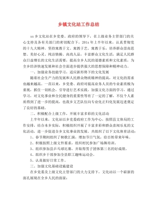 乡镇文化站工作总结 