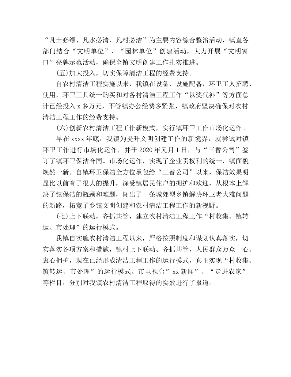 乡镇文明办上半年工作总结 _第3页