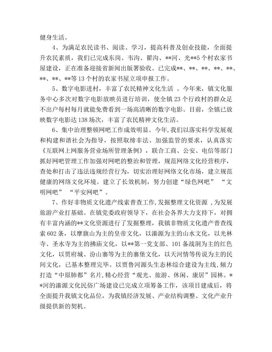 乡镇文化服务中心2024上半年工作总结2 _第2页