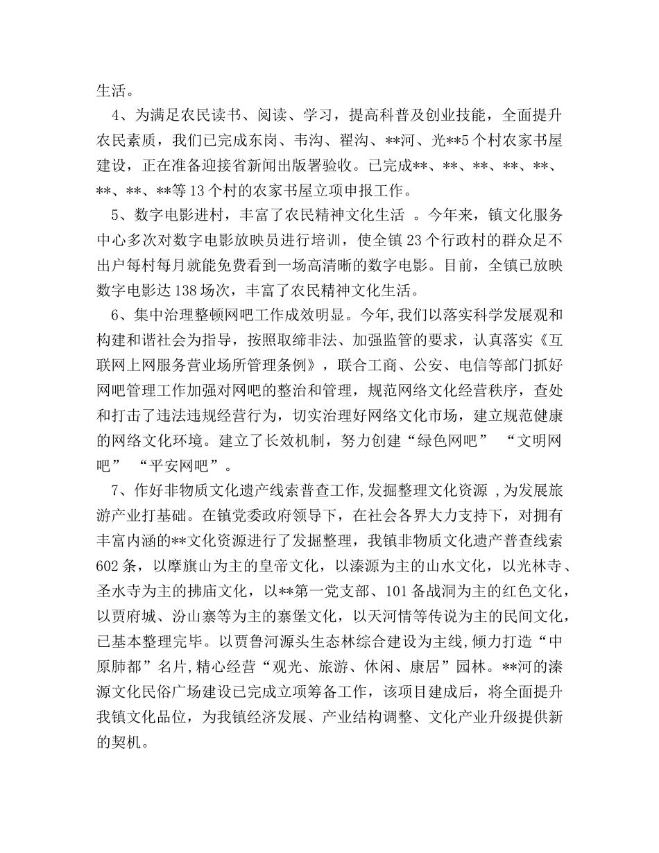 乡镇文化服务中心2024上半年工作总结(1) _第2页
