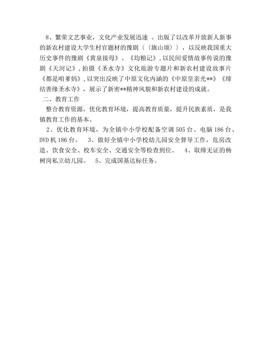 乡镇文化服务中心2024上半年工作总结(1) _第3页