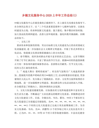 乡镇文化服务中心2024上半年工作总结(1) 