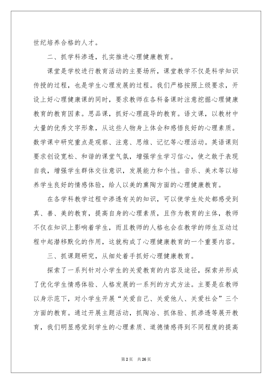 心理教育健康体会心得_第2页