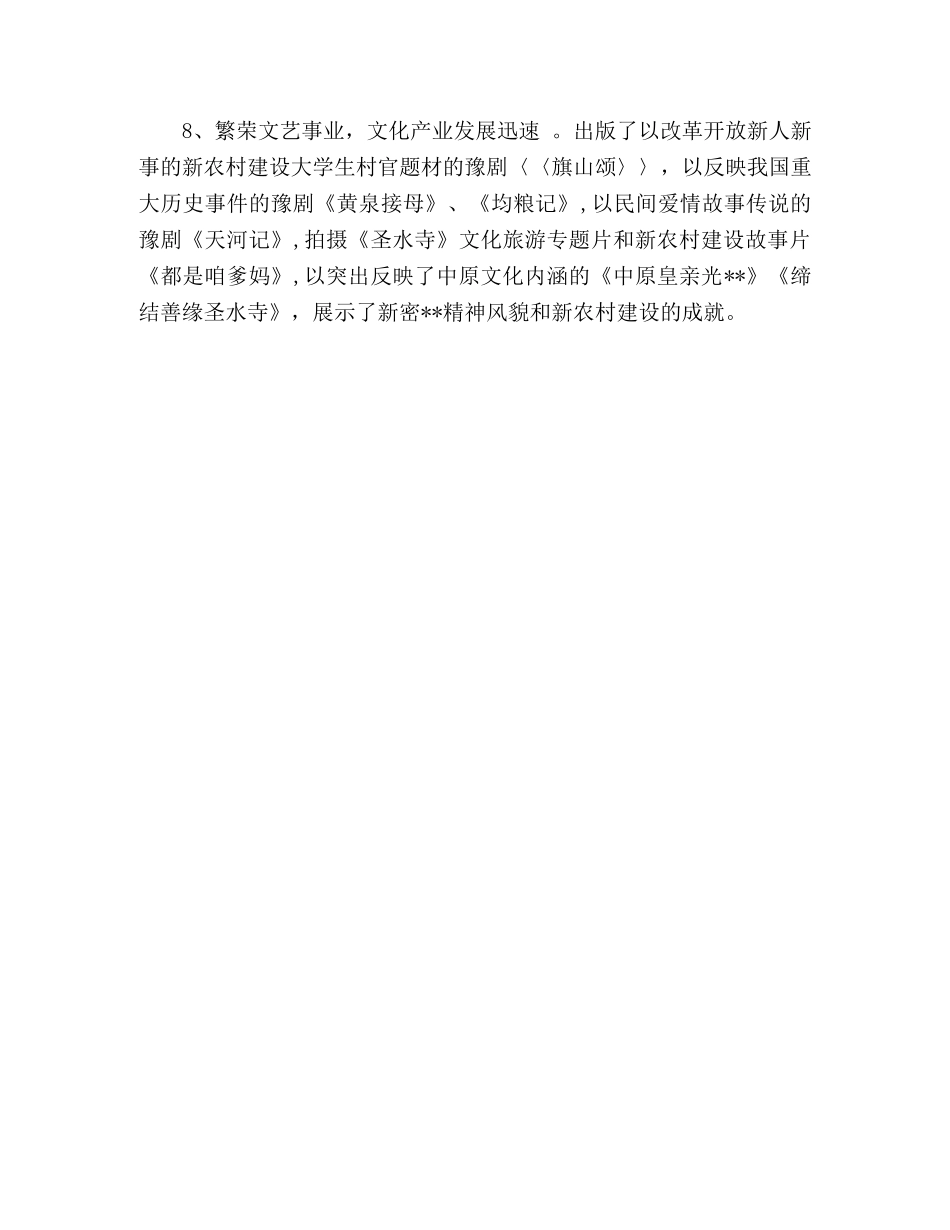 乡镇文化服务中心2024上半年工作总结 _第3页