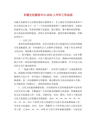 乡镇文化服务中心2024上半年工作总结 