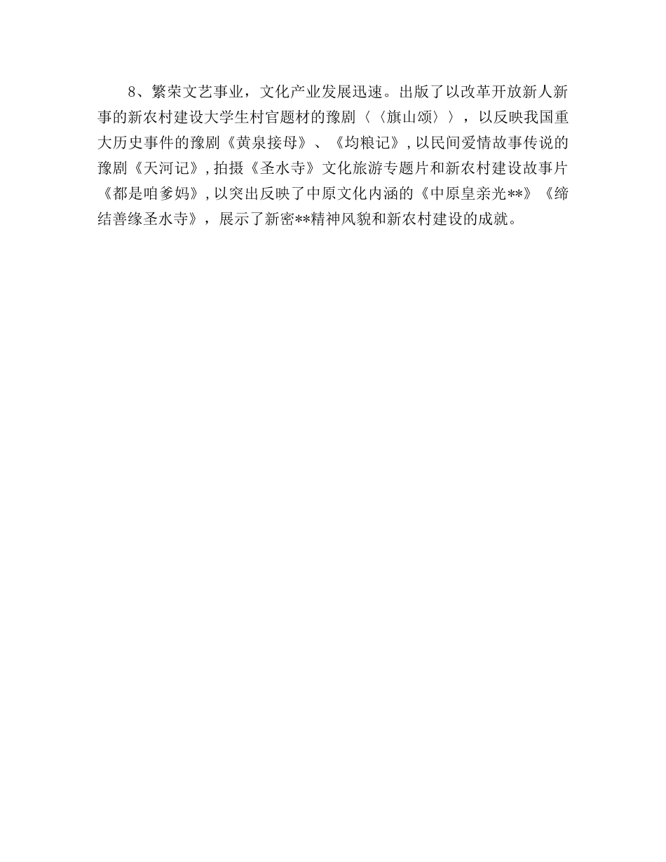 乡镇文化服务中心09上半年工作总结 _第3页