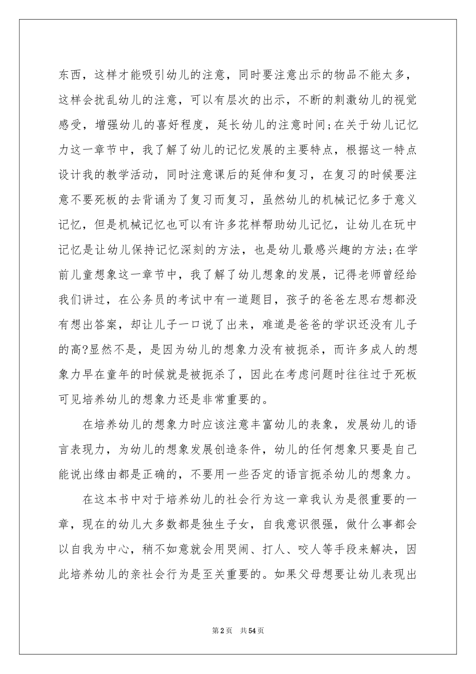 心理学体会心得_第2页