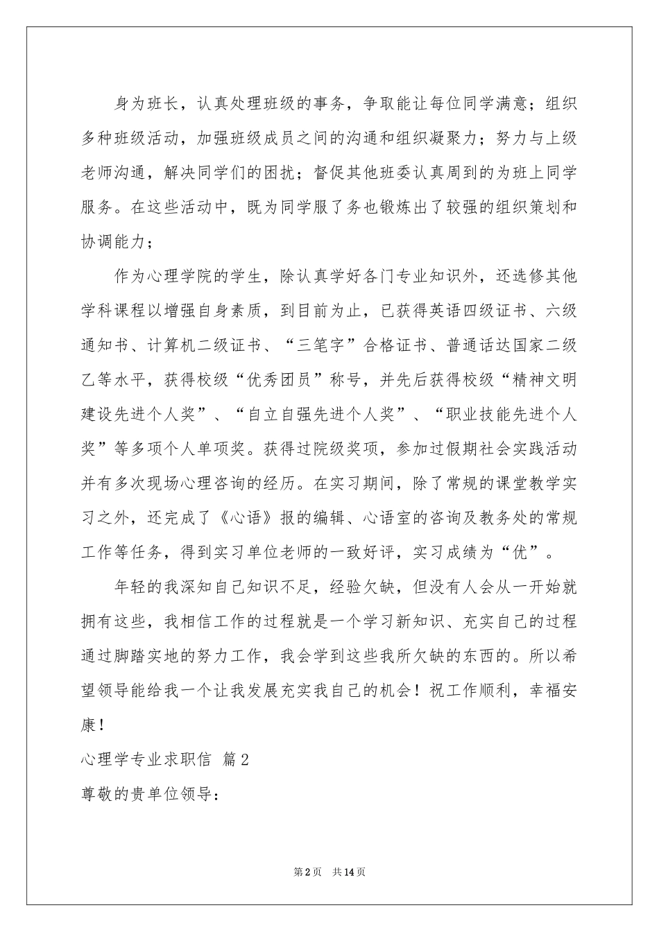 心理学专业求职信集锦10篇_第2页