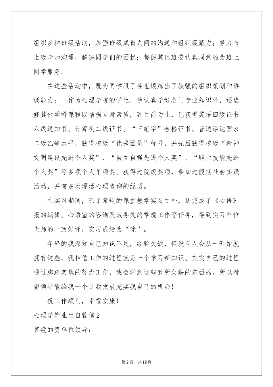 心理学毕业生自荐信_第2页