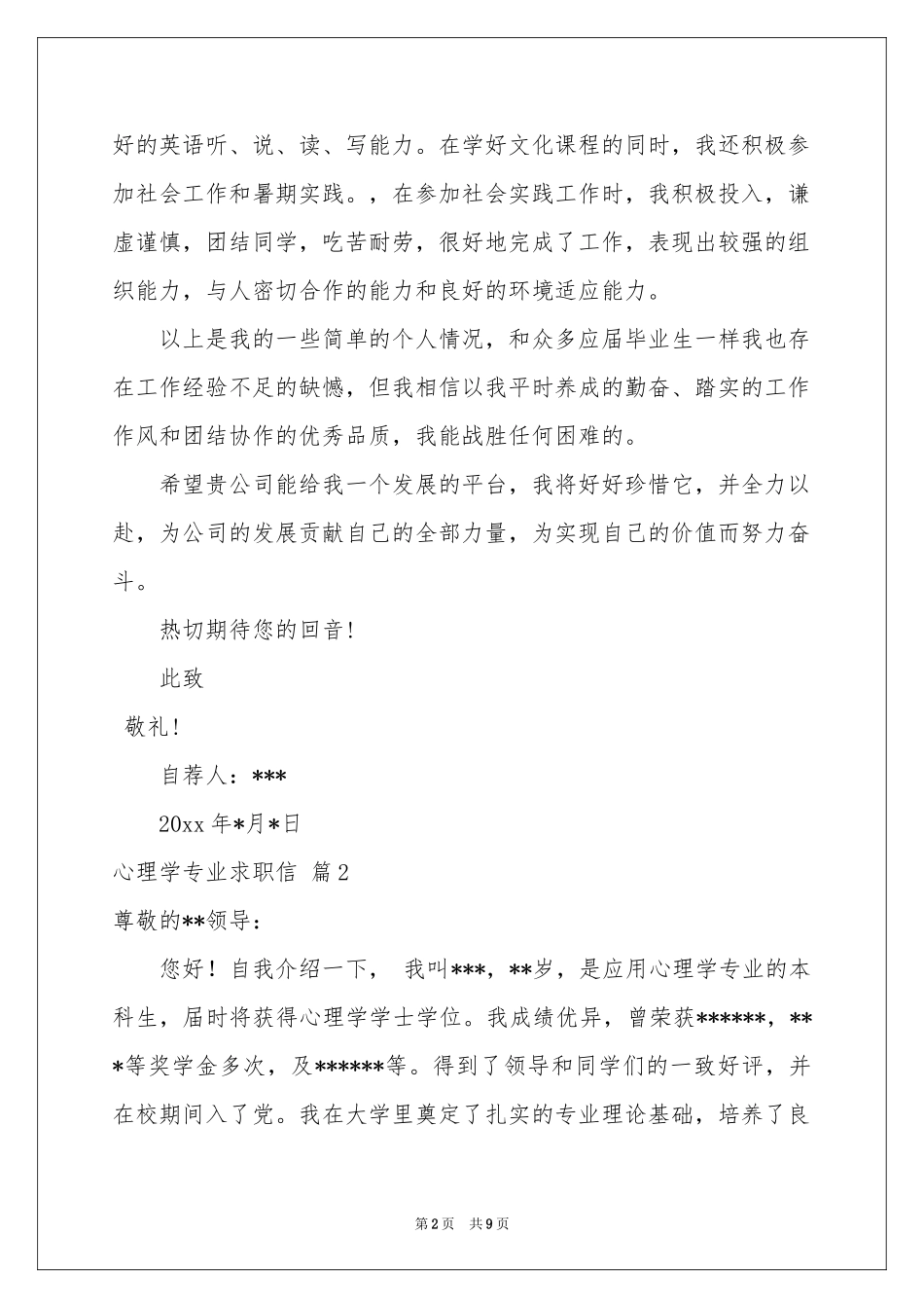 心理学专业求职信汇总7篇_第2页