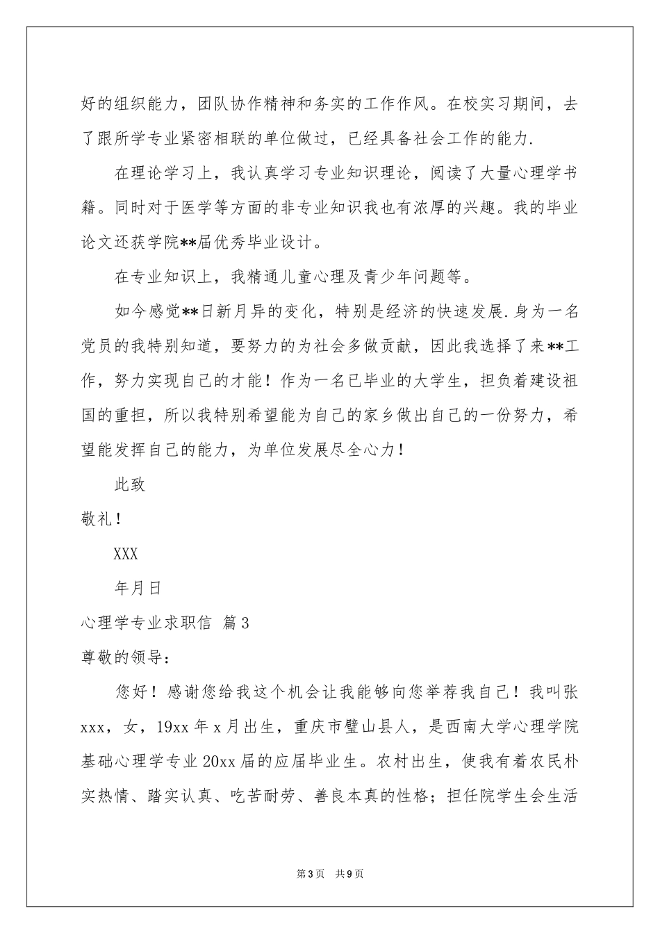 心理学专业求职信汇总7篇_第3页