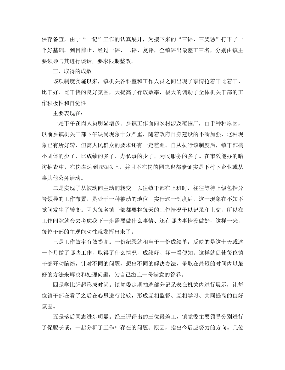 乡镇效能建设工作总结 _第2页