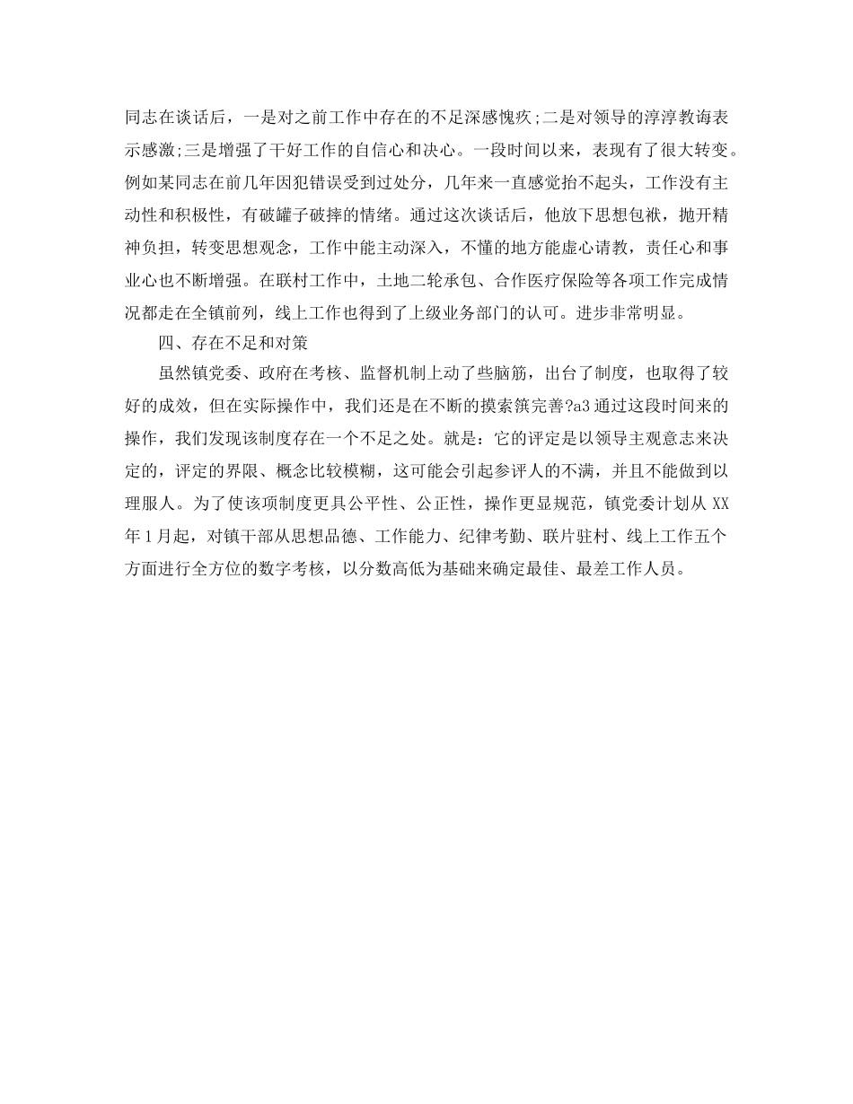 乡镇效能建设工作总结 _第3页