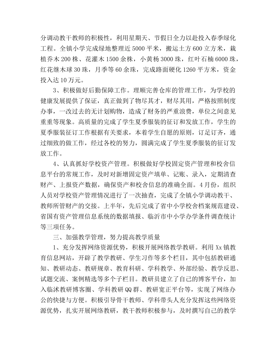 乡镇教委2024上半年工作总结 _第2页