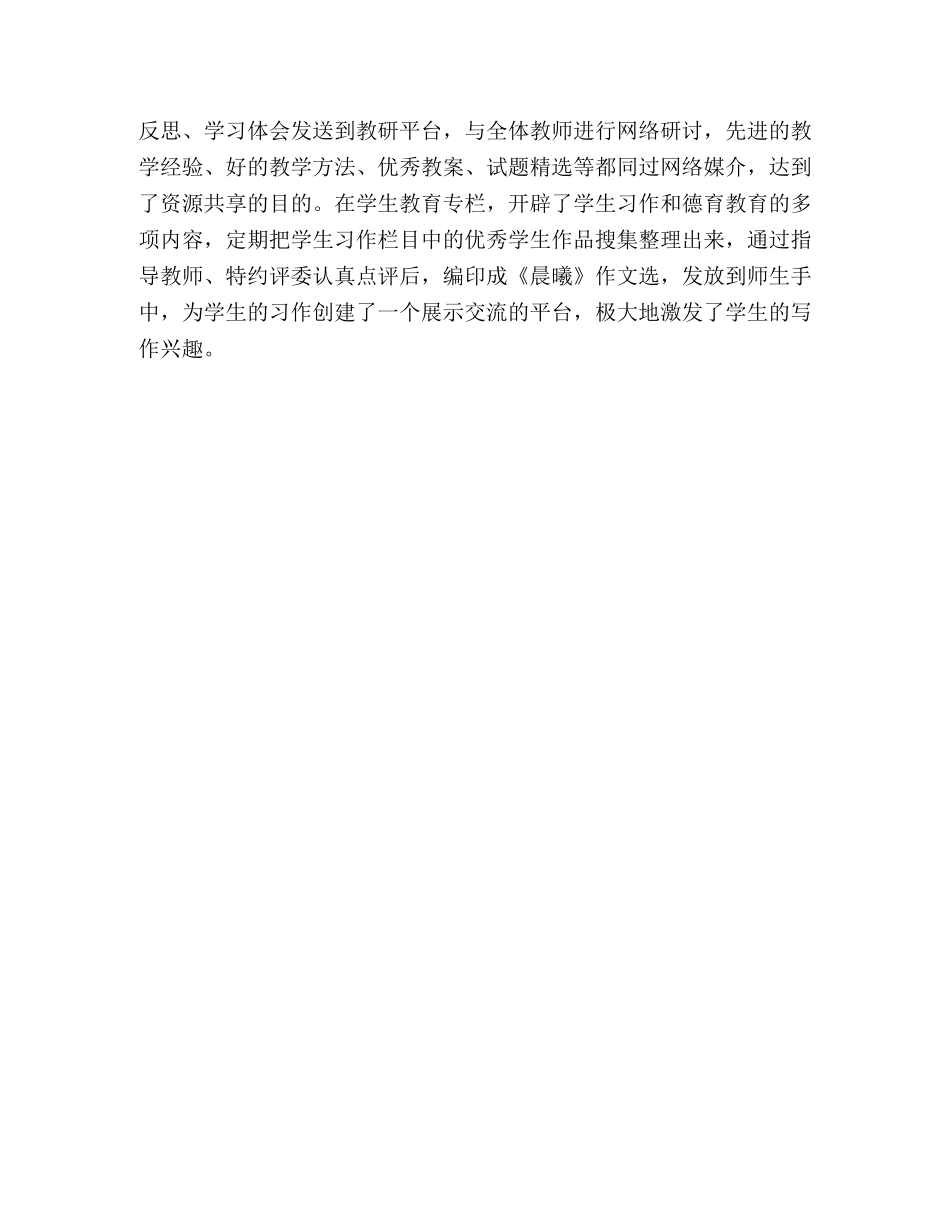 乡镇教委2024上半年工作总结 _第3页