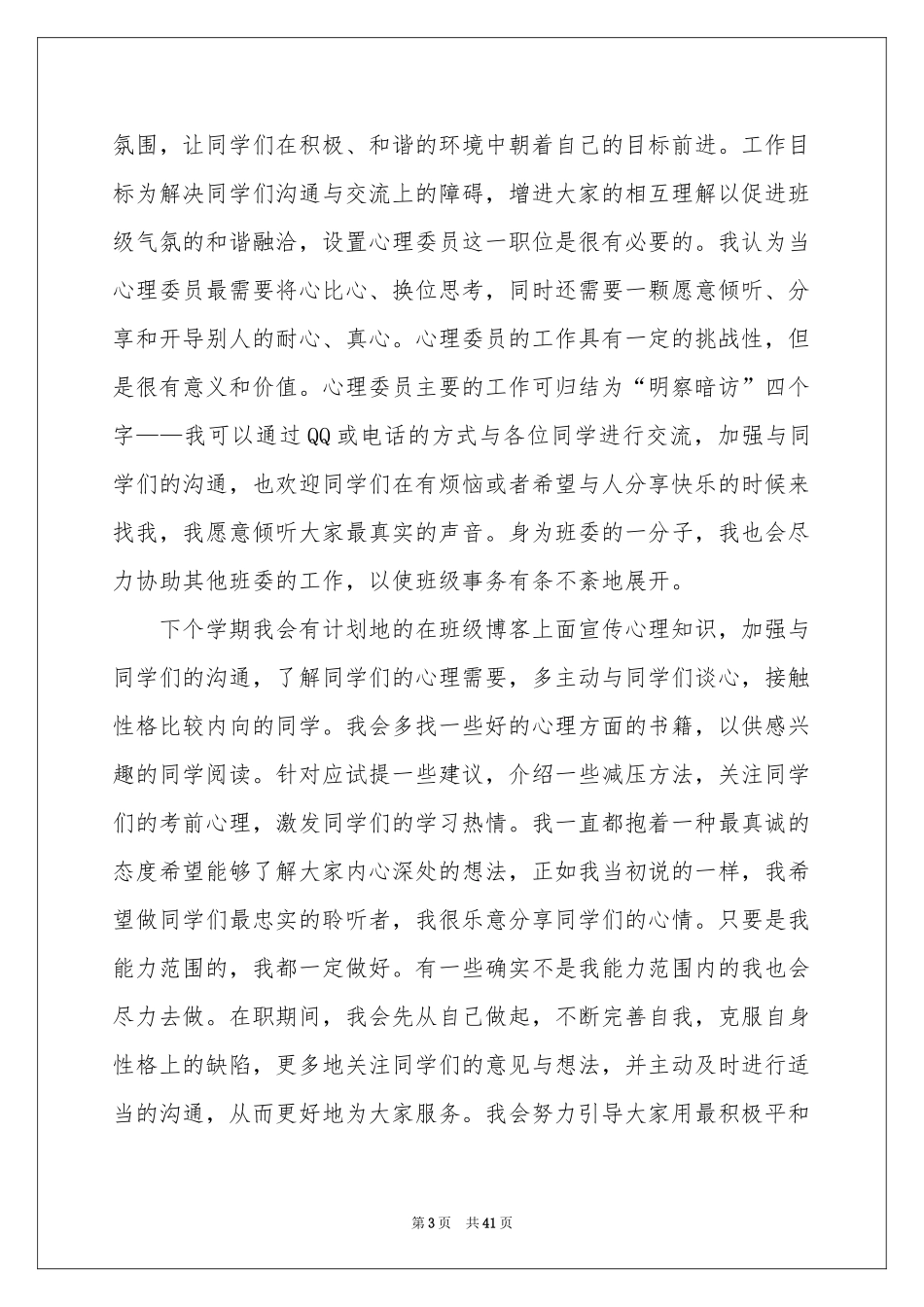 心理委员工作参考总结15篇_第3页
