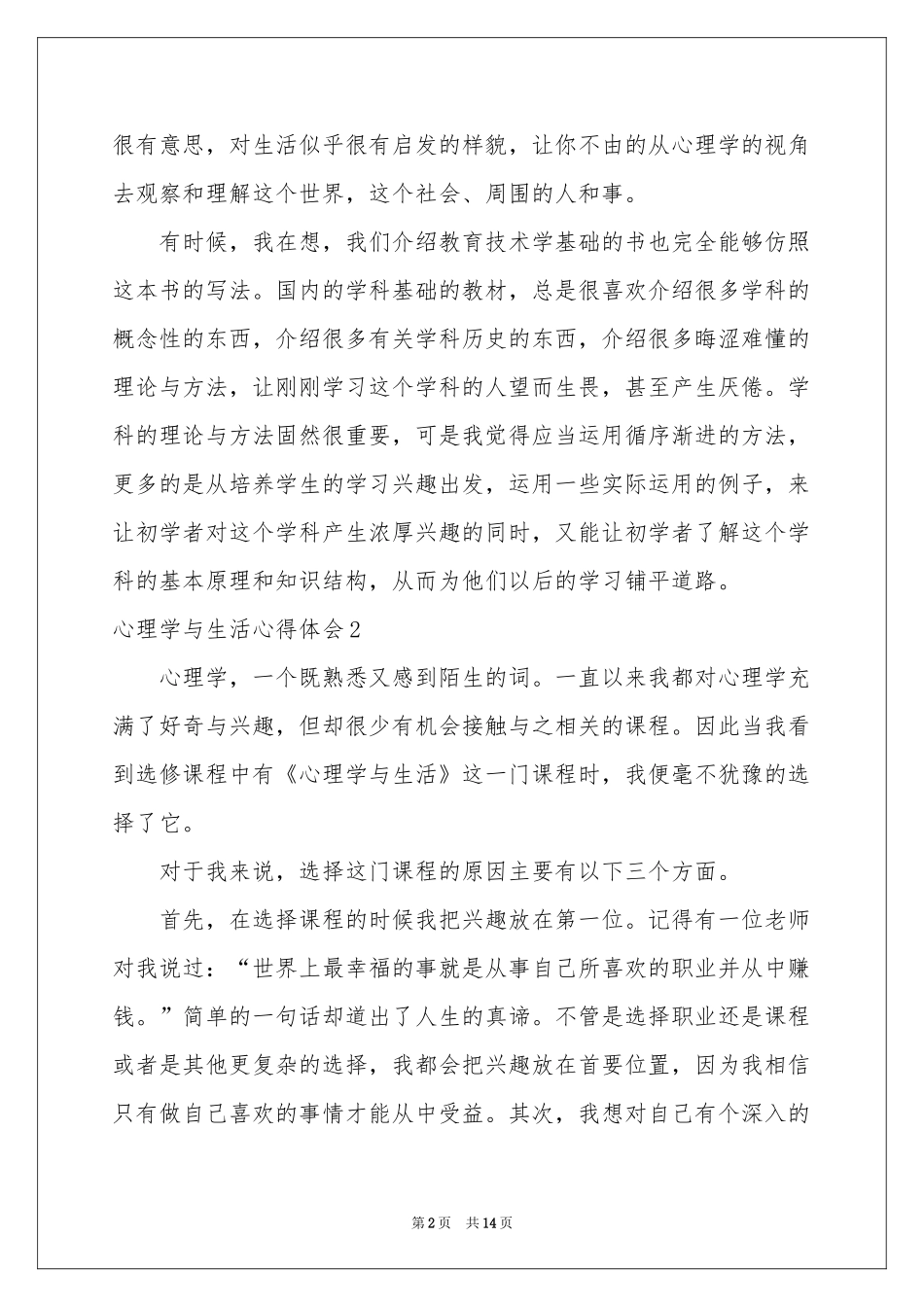 心理学与生活体会心得_第2页