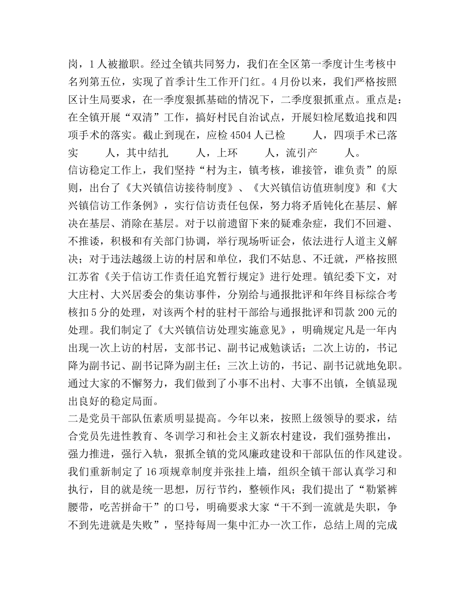 乡镇政法、综治、计划生育调研汇报材料 _第2页