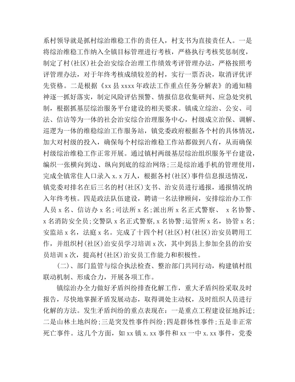 乡镇政法综治维稳年度工作总结 _第2页