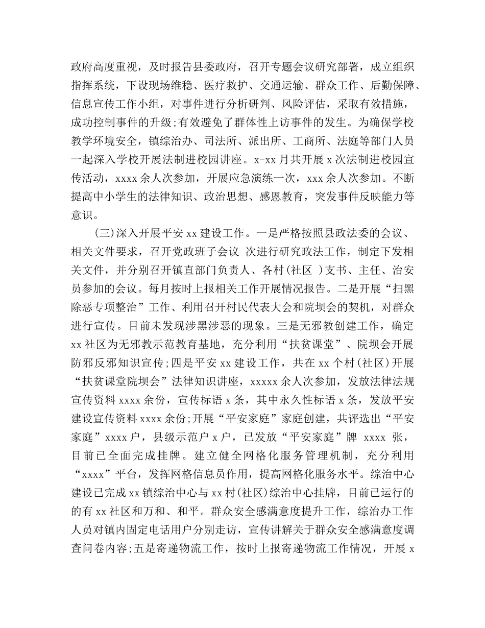 乡镇政法综治维稳年度工作总结 _第3页
