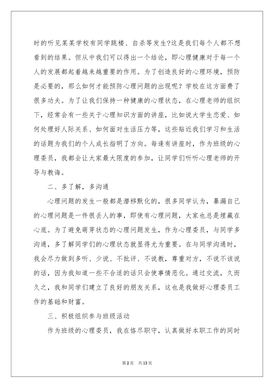 心理委员述职报告_第2页