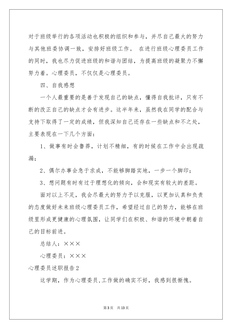 心理委员述职报告_第3页