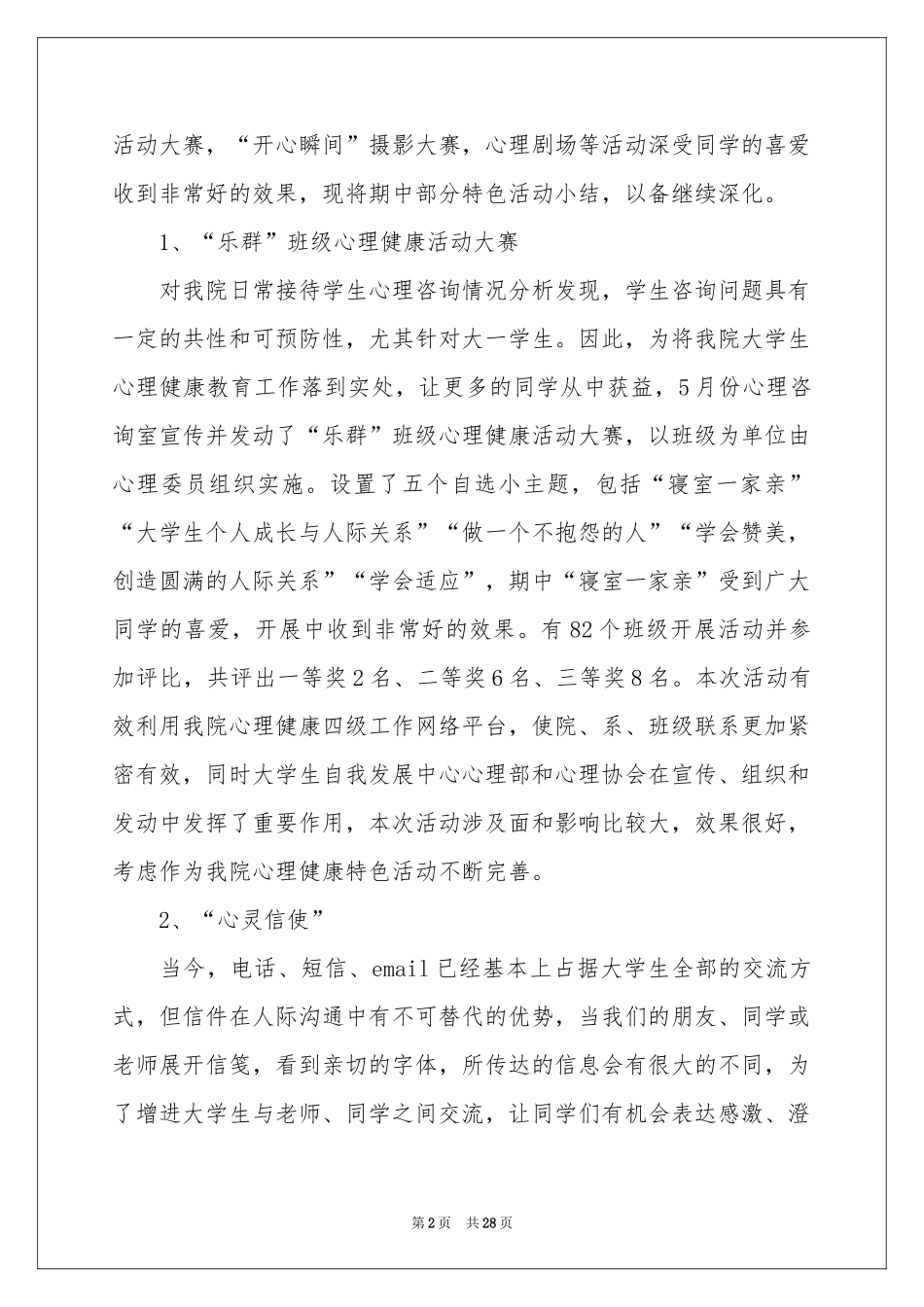 心理委员个人工作参考总结_第2页