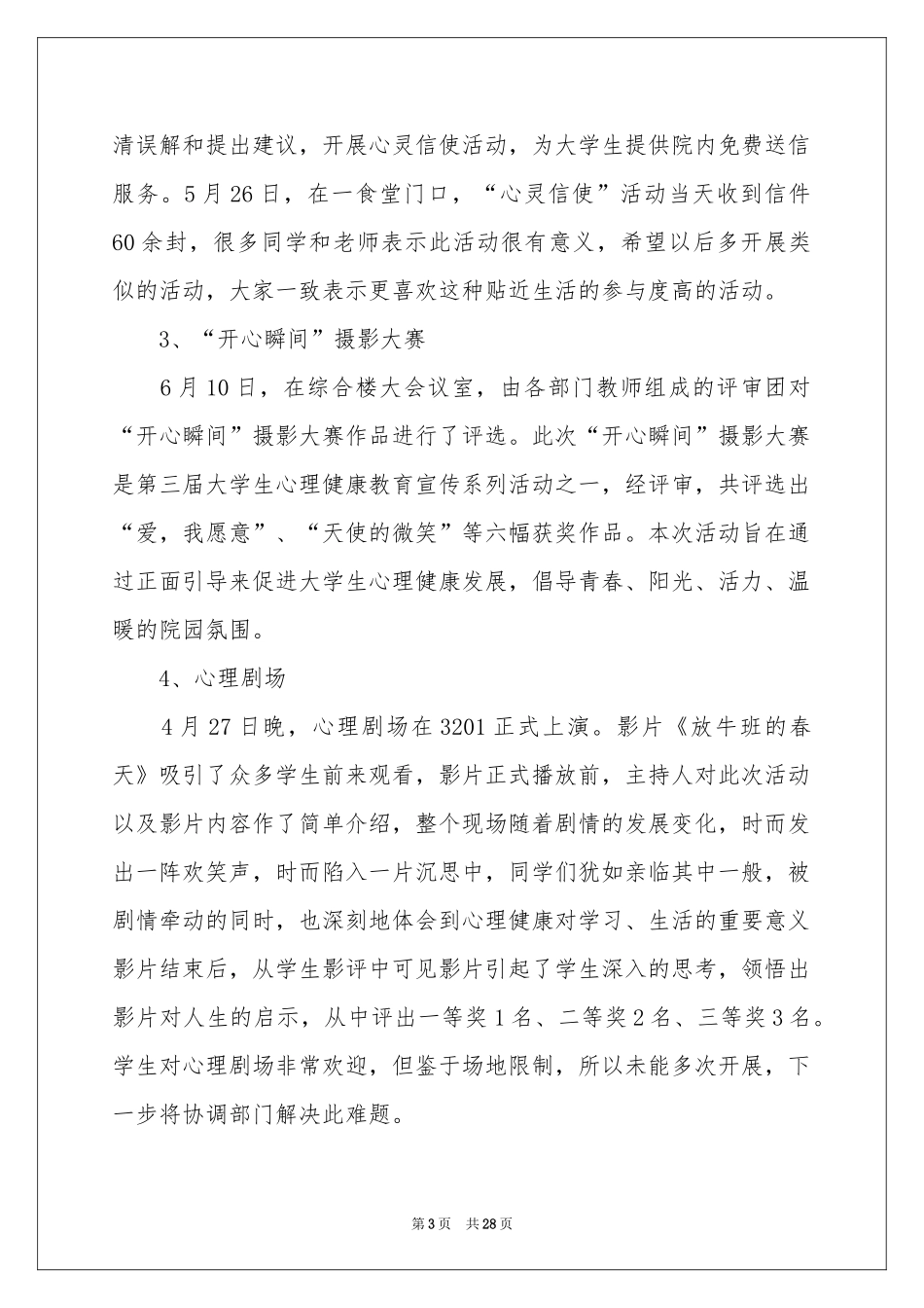 心理委员个人工作参考总结_第3页