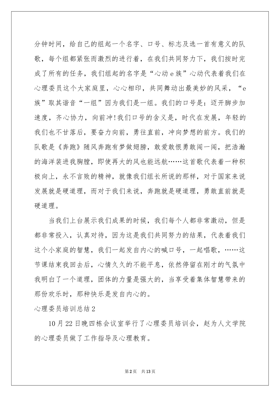 心理委员培训参考总结_第2页