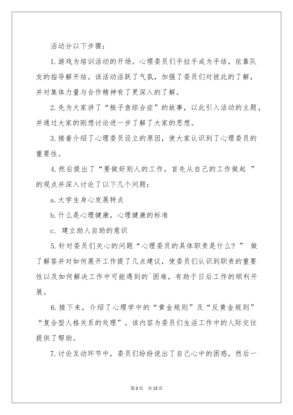 心理委员培训参考总结_第3页