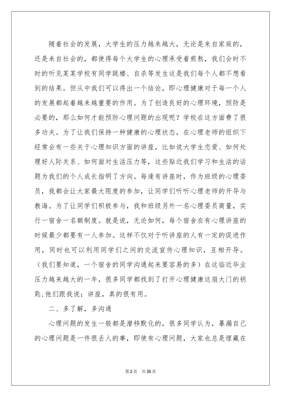 心理委员工作参考总结_第2页