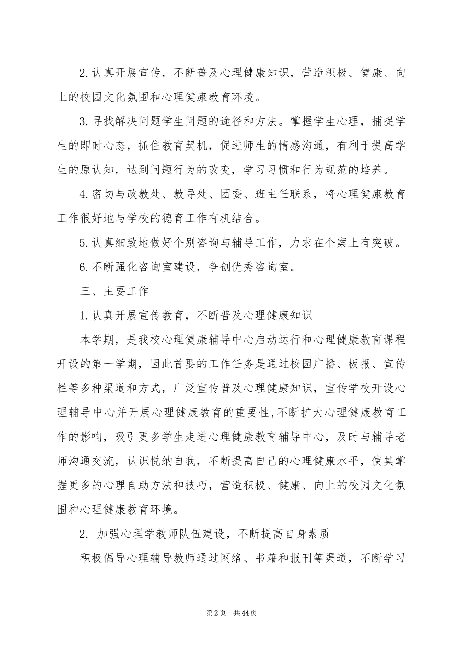 心理咨询室工作参考计划_第2页