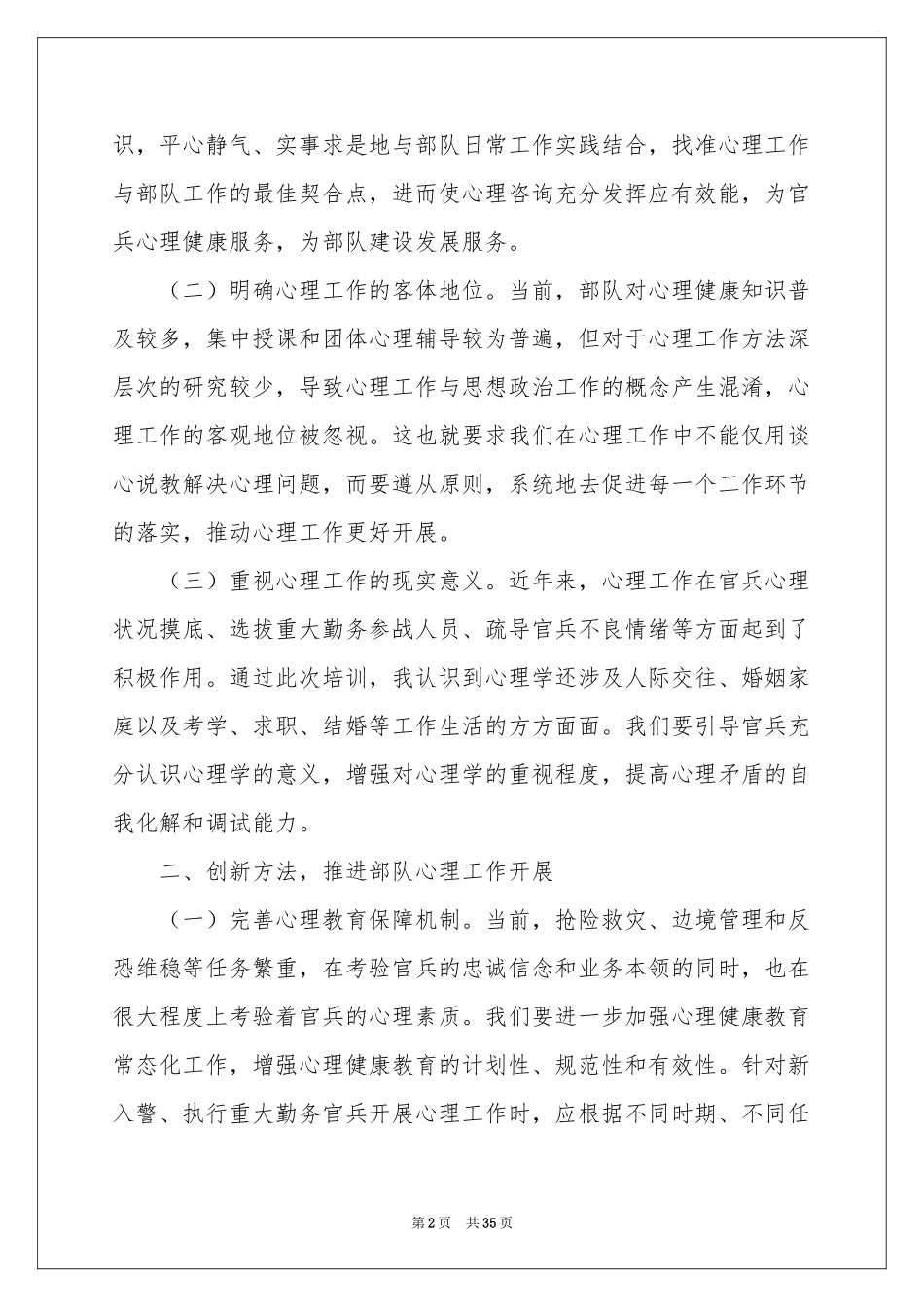 心理咨询师体会心得_第2页