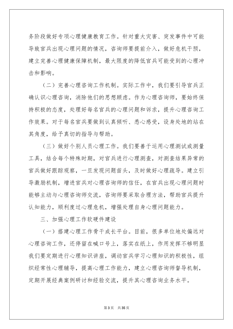 心理咨询师体会心得_第3页