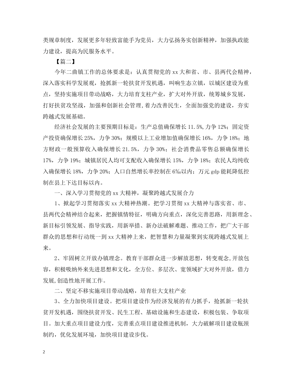乡镇政府部门工作计划范文 _第2页